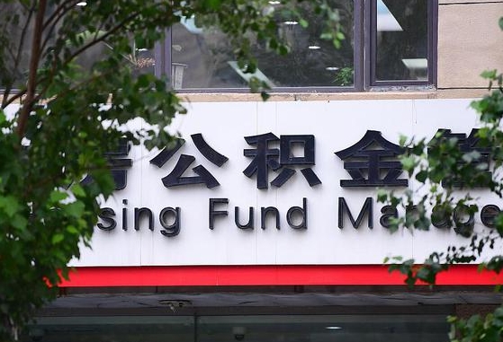 公积金有43000可以贷款多少-四平公积金代办平台